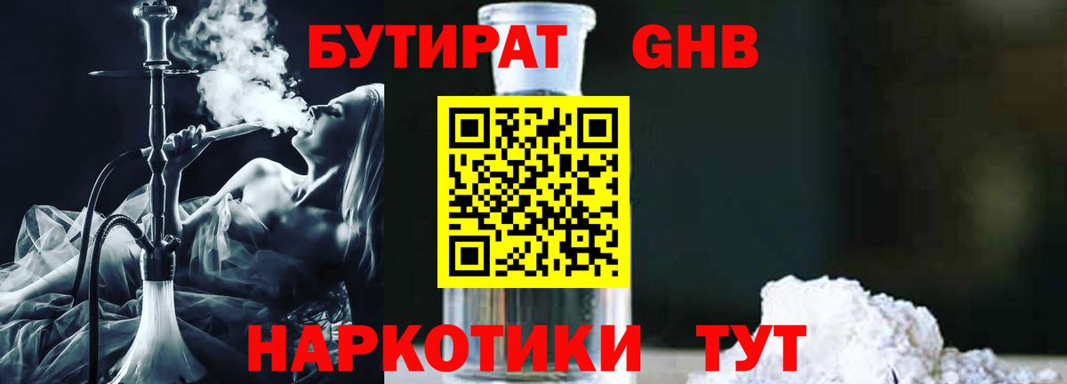 БУТИРАТ  Вход с VPN  Карачаевск  БУТИРАТ бутик 