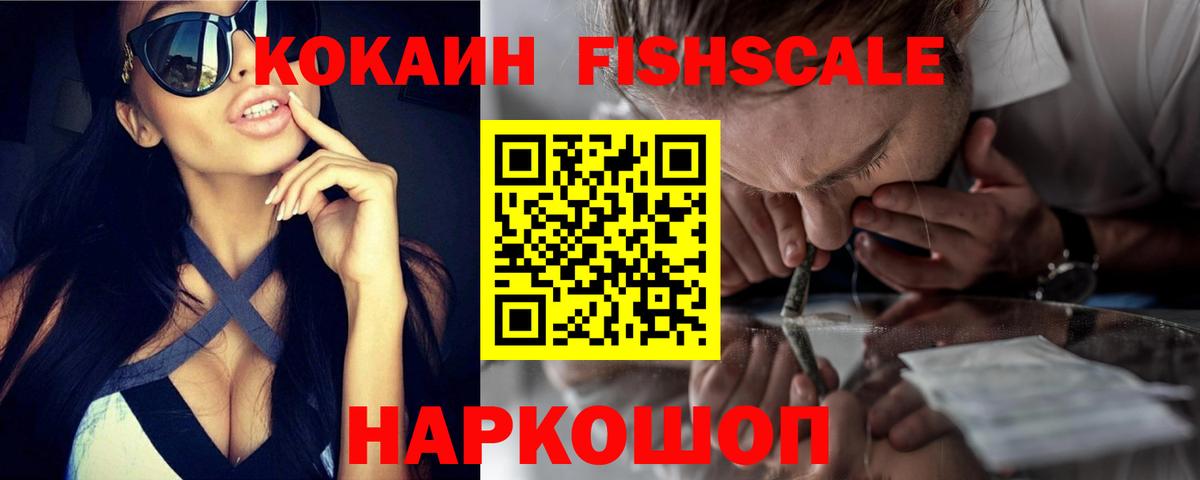 Карачаевск  Cocaine Перу  Вход с VPN  COCAIN Fish Scale 