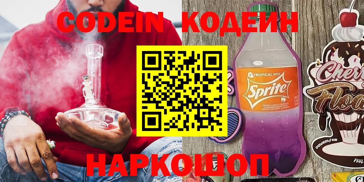 Кодеин напиток Lean (лин) Карачаевск