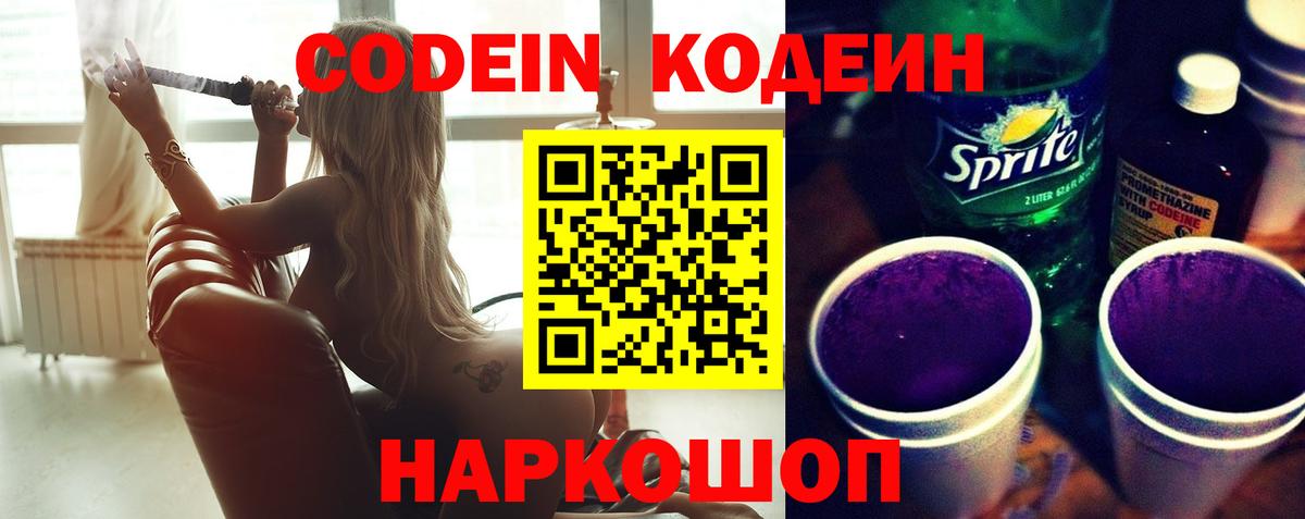 Кодеиновый сироп Lean напиток Lean (лин)  Кодеиновый сироп Lean напиток Lean (лин)  Карачаевск  Вход с VPN 