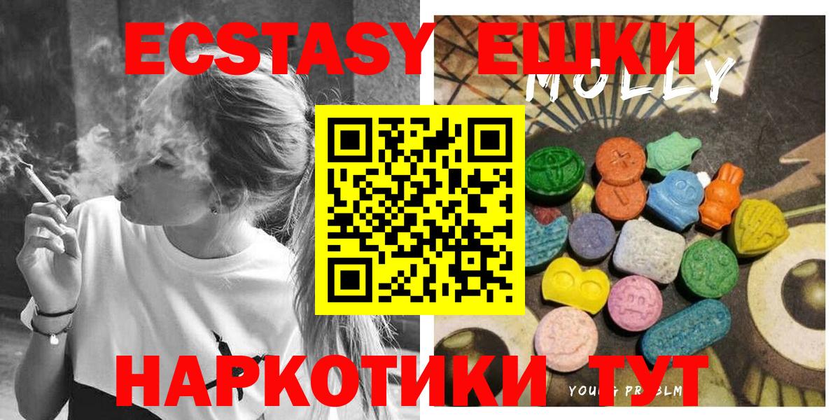 Ecstasy ешки  Вход с VPN  Карачаевск 