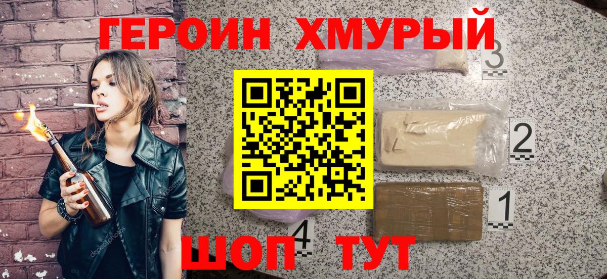 Героин VHQ  Вход с VPN  Героин  Карачаевск 